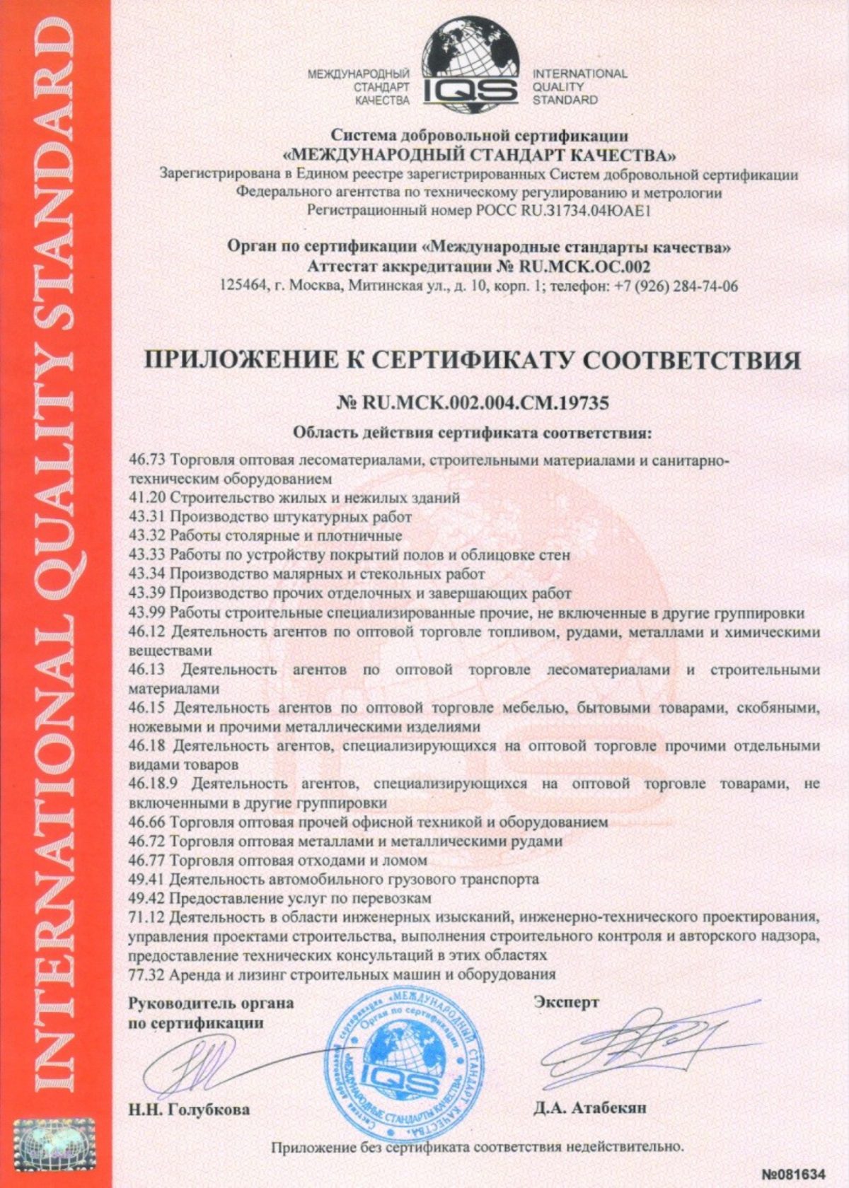 Приложение к сертификату
